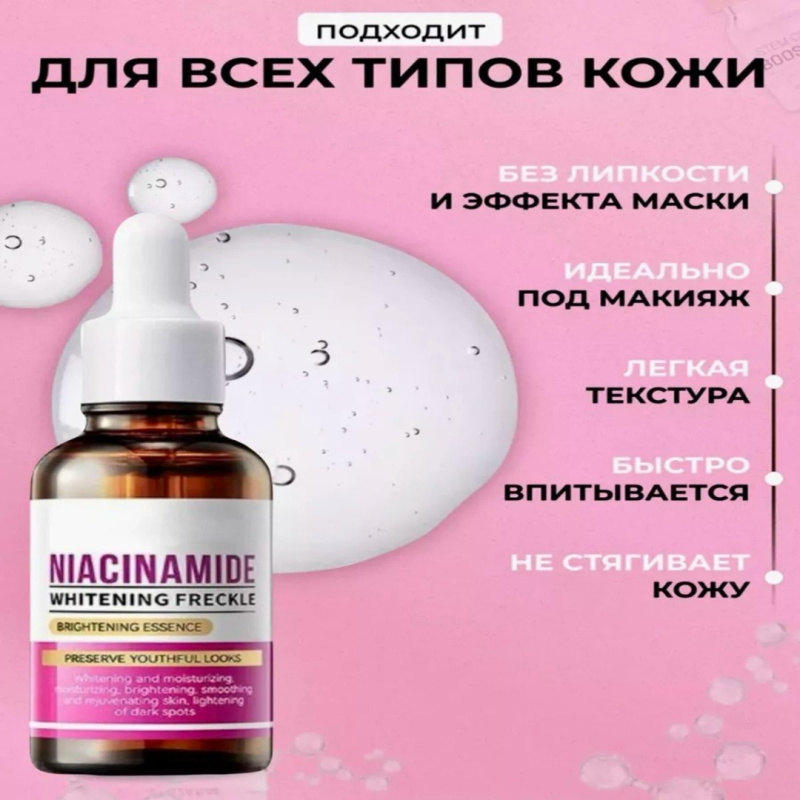 SADOER Отбеливающая сыворотка для лица от пигментации с Ниацинамидом SADOER Отбеливающая сыворотка для лица от пигментации с Ниацинамидом