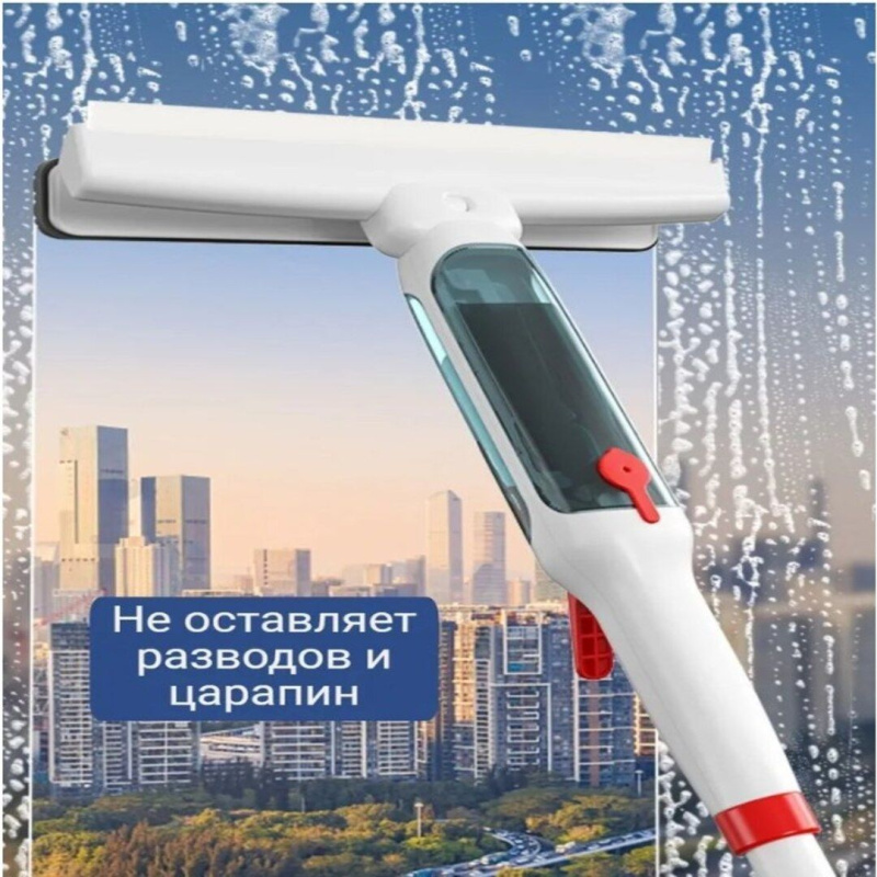Стеклоочиститель 4-в-1 с распылителем и встроенным баком для сбора грязной воды