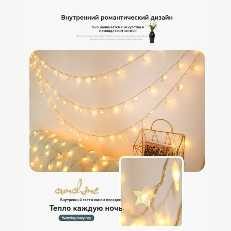 Гирлянда Звездочки, 40 ламп, 6 м