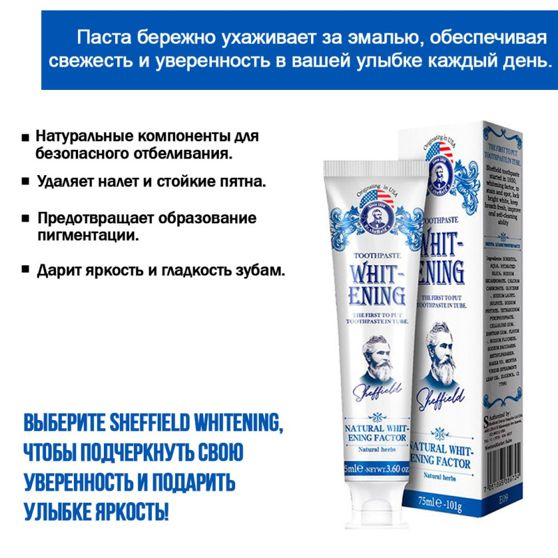 SHEFFIELD Зубная паста для отбеливания зубов , Whitening 75 мл SHEFFIELD Зубная паста для отбеливания зубов , Whitening 75 мл
