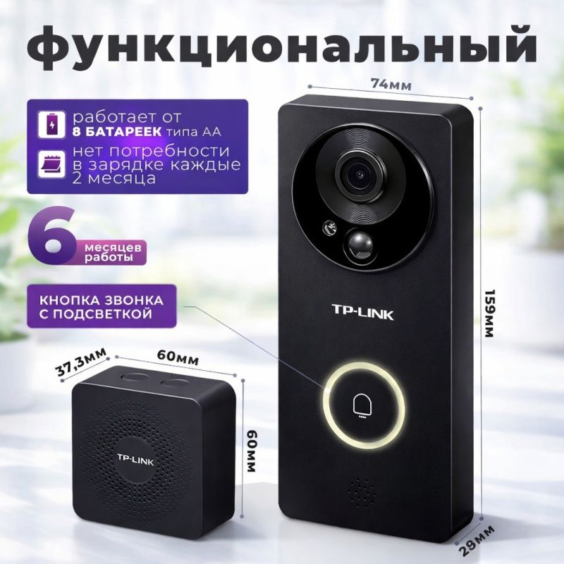 Беспроводной видеодомофон TP LINK WI-FI с мобильным приложением