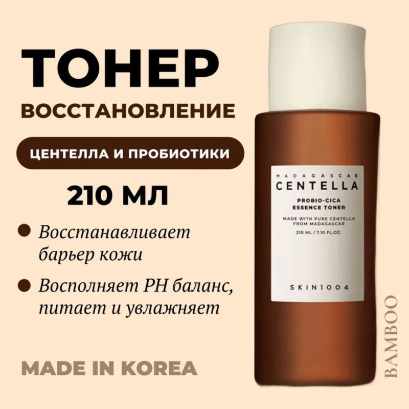 SKIN1004 Тонер-эссенция с пробиотиками / SKIN1004 Madagascar Centella Probio-Cica Essense Toner 210 мл SKIN1004 Тонер-эссенция с пробиотиками / SKIN1004 Madagascar Centella Probio-Cica Essense Toner 210 мл