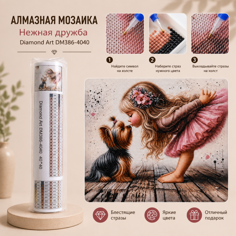 Алмазная мазаика Нежная дружба 40х40см