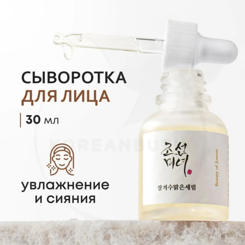 BEAUTY OF JOSEON  Корейская Осветляющая  сыворотка  альфа-арбутин. Glow Deep Serum Rose + Alpha-Arbutin. BEAUTY OF JOSEON  Корейская Осветляющая  сыворотка  альфа-арбутин. Glow Deep Serum Rose + Alpha-Arbutin.