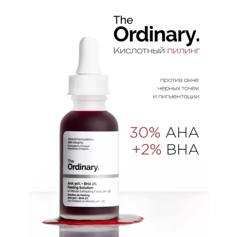 The Ordinary Кислотный кровавый пилинг  от прыщей, чёрных точек и тусклой кожи ,The Ordinary AHA 30% + BHA 2% Peeling Solution The Ordinary Кислотный кровавый пилинг  от прыщей, чёрных точек и тусклой кожи ,The Ordinary AHA 30% + BHA 2% Peeling Solution