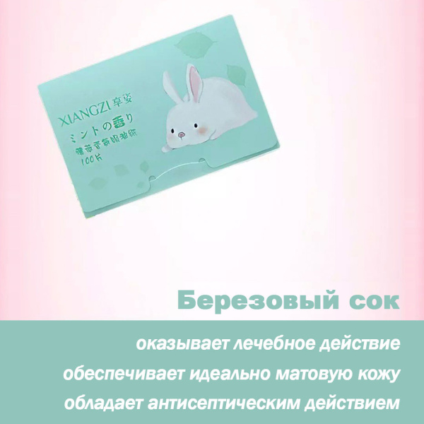 Матирующие салфетки одна упаковка 100 штук