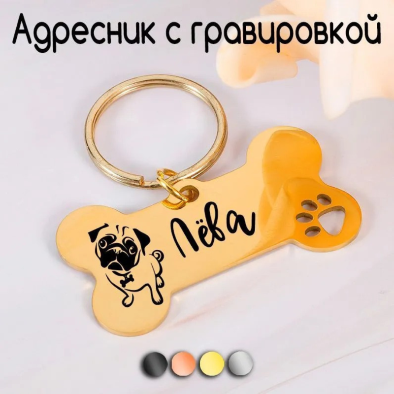 Адресник с гравировкой для собак и кошек из нержавеющей стали