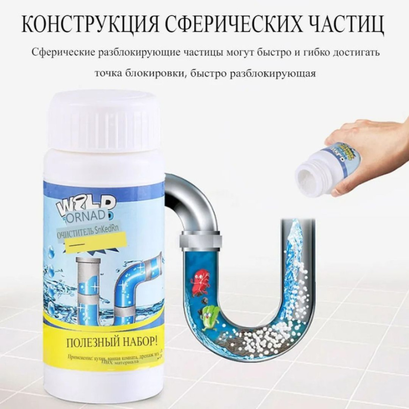 Средство для разблокировки труб Средство для разблокировки труб