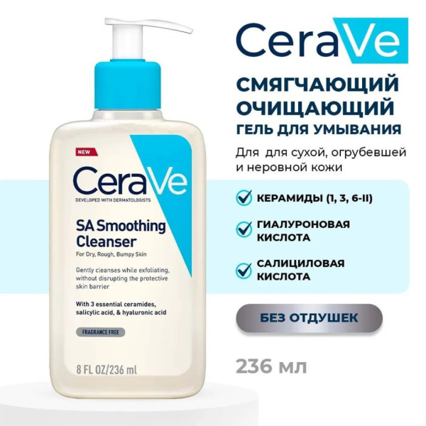 БОКС №2 Подарочный набор CERAVE «Ровная и гладкая кожа»
