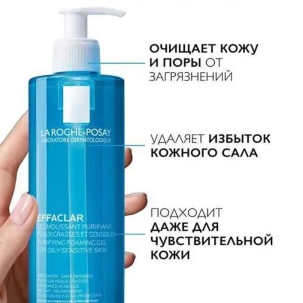 La Roche-Posay Effaclar Очищающий пенящийся гель для умывания чувствительной жирной кожи лица и тела, склонной к прыщам и акне,400мл