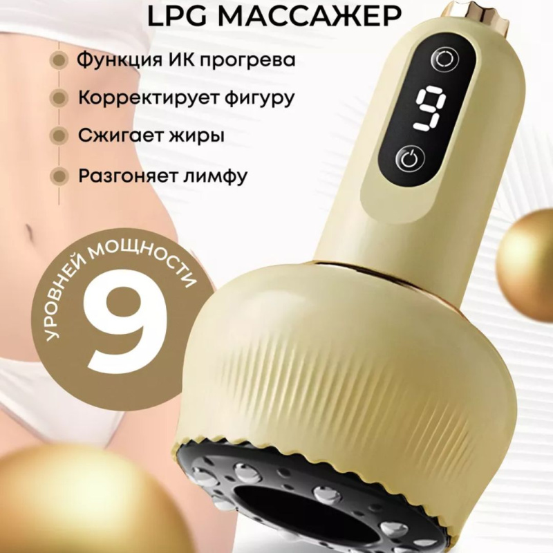 Вакуумный антицеллюлитный массажер для тела