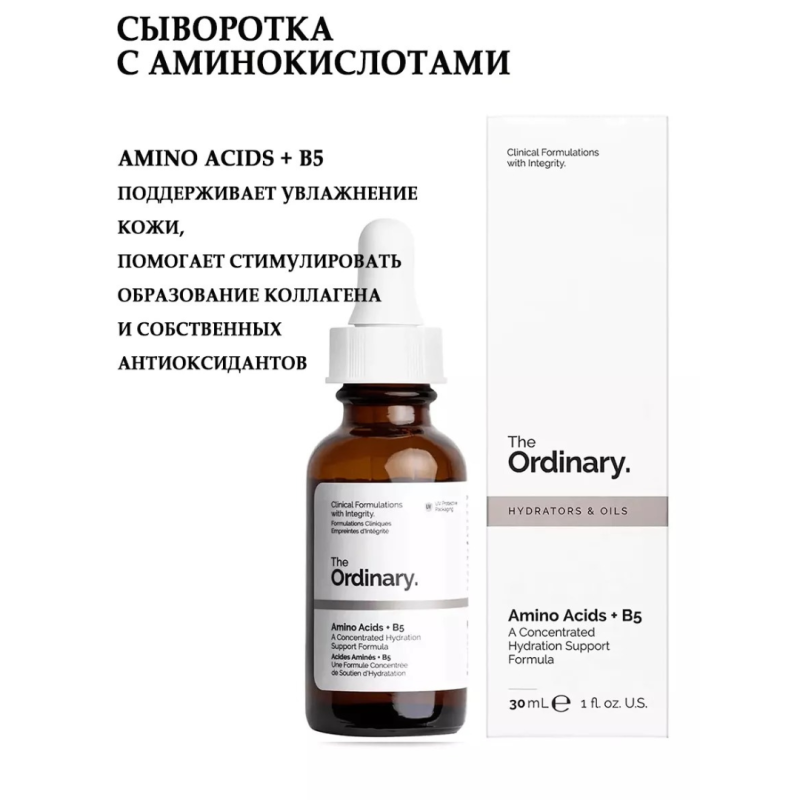 The Ordinary Увлажняющая сыворотка с аминокислотами The Ordinary Amino Acids + B5,30мл The Ordinary Увлажняющая сыворотка с аминокислотами The Ordinary Amino Acids + B5,30мл
