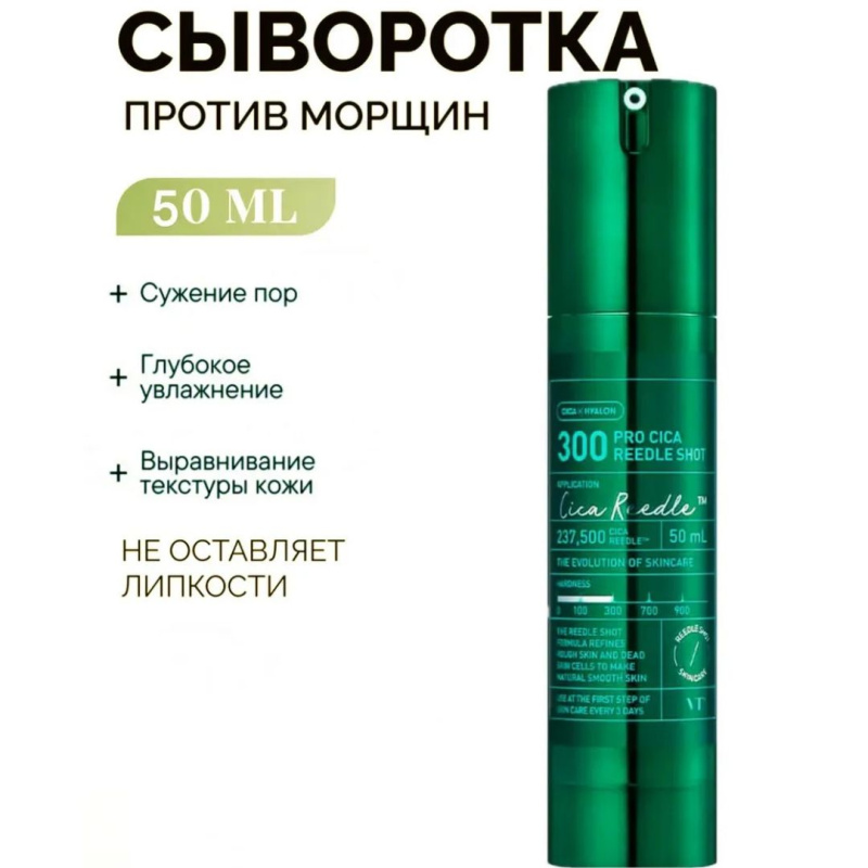 VT Cosmetics Сыворотка для лица Восстановление Pro Cica Reedle Shot 300 VT ,50 мл VT Cosmetics Сыворотка для лица Восстановление Pro Cica Reedle Shot 300 VT ,50 мл