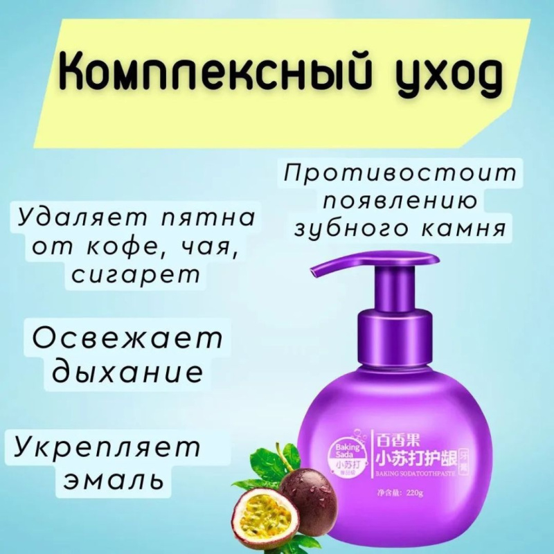 Зубная паста с дозатором аромат "Маракуя" Зубная паста с дозатором аромат "Маракуя"