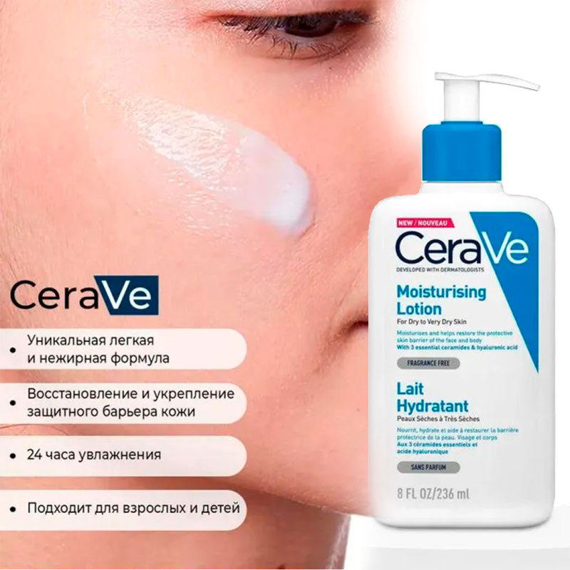 CeraVe Moisturising Lotion / Лосьон для сухой кожи лица 236мл CeraVe Moisturising Lotion / Лосьон для сухой кожи лица 236мл
