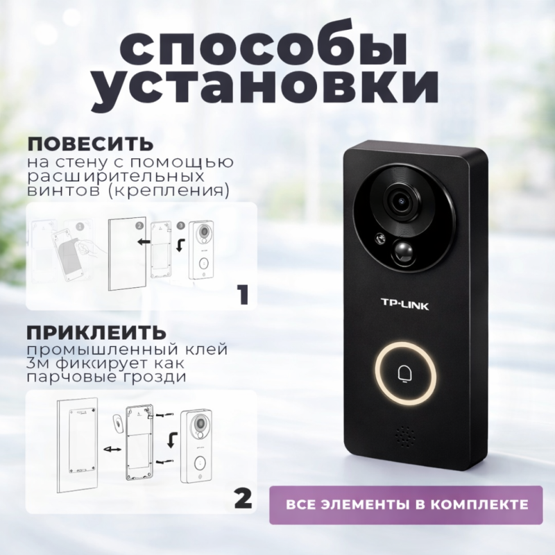 Беспроводной видеодомофон TP LINK WI-FI с мобильным приложением