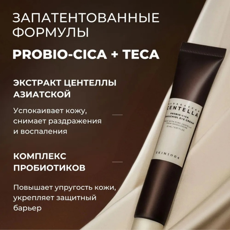 SKIN1004 Антивозрастной крем для век / SKIN1004 Madagascar Centella Probio Cica Bakuchiol Eye Cream, 20 мл SKIN1004 Антивозрастной крем для век / SKIN1004 Madagascar Centella Probio Cica Bakuchiol Eye Cream, 20 мл