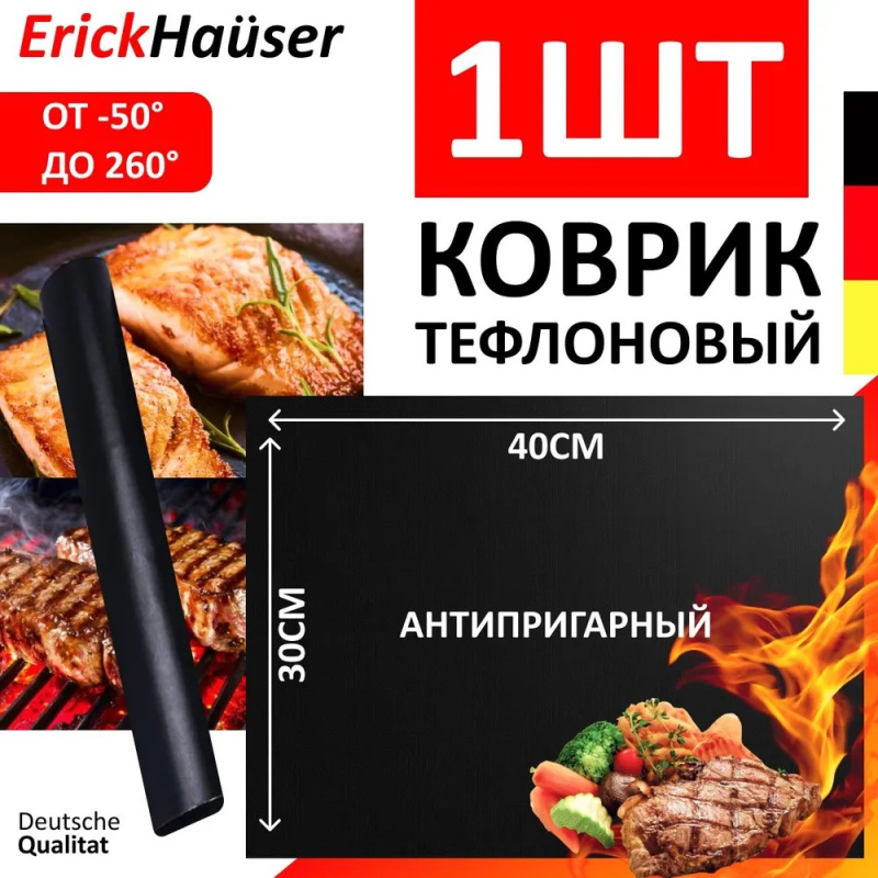 Многоразовый антипригарный тефлоновый коврик для гриля и выпечки 1 штука Многоразовый антипригарный тефлоновый коврик для гриля и выпечки 1 штука