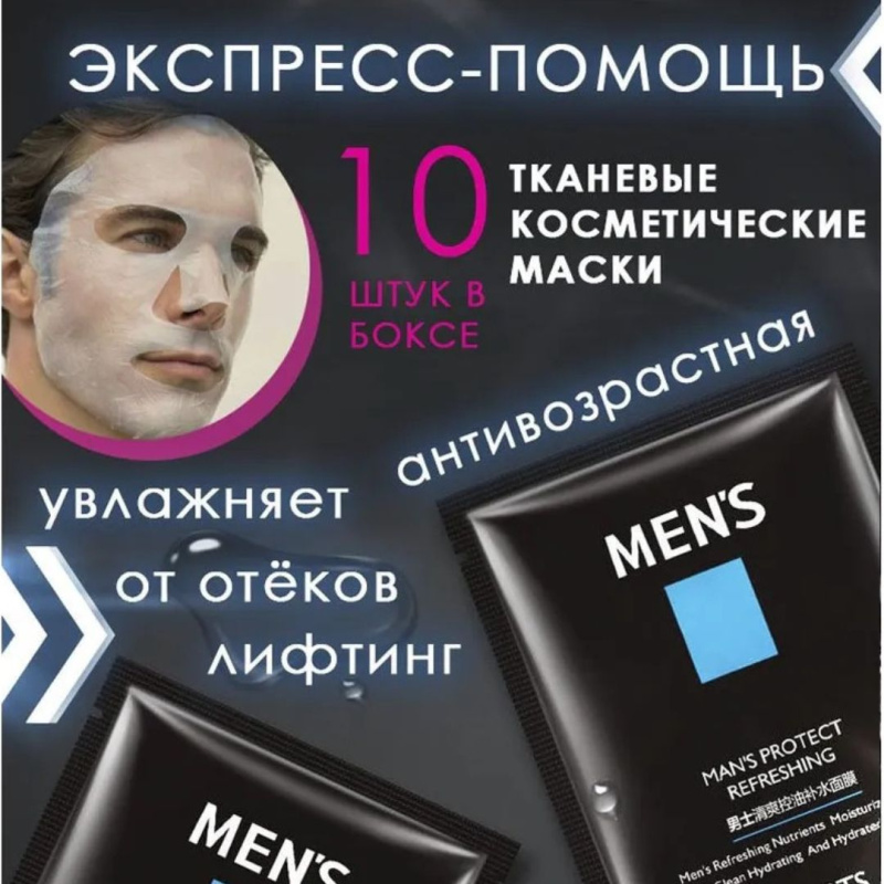 Набор Масок для мужчин CSOTS Oil Control, освежающая.  Набор Масок для мужчин CSOTS Oil Control, освежающая.