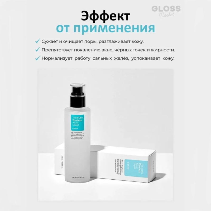COSRX Эссенция для сужения пор Two in one Poreless Power Liquid, 100 мл / Корея COSRX Эссенция для сужения пор Two in one Poreless Power Liquid, 100 мл / Корея