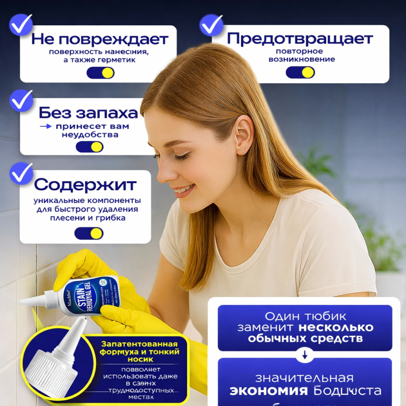 Гель для удаления плесени и грибка, для любых поверхностей,200 мл