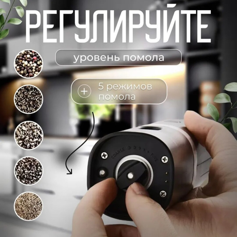 Мельница для специй электрическая Мельница для специй электрическая