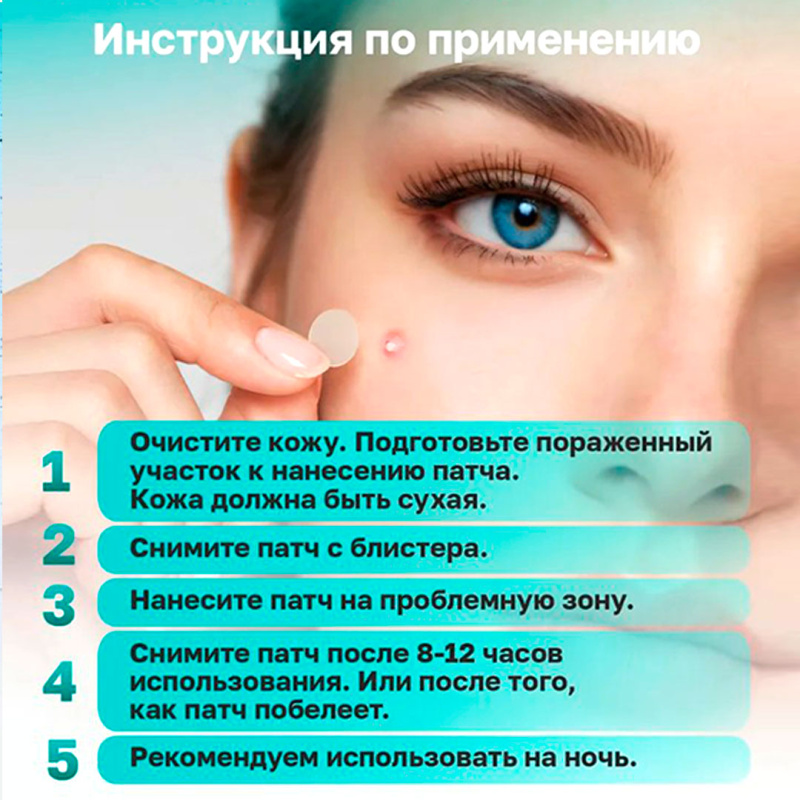 Патчи от акне Патчи от акне