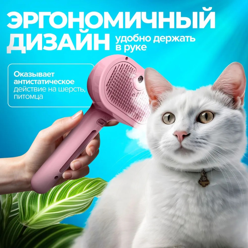 Паровая щетка для домашних животных Lettoce Pets 3 в 1 Паровая щетка для домашних животных Lettoce Pets 3 в 1