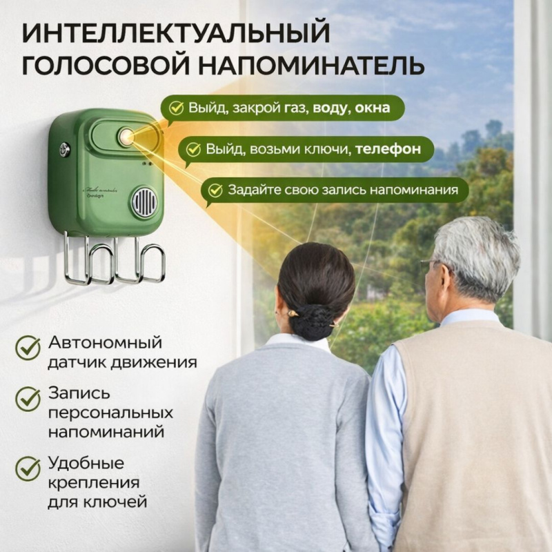 Интеллектуальное голосовое устройство с датчиком движения и звуковым оповещением