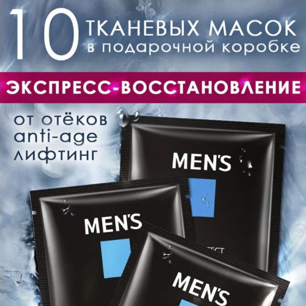 Набор Масок для мужчин CSOTS Oil Control, освежающая.