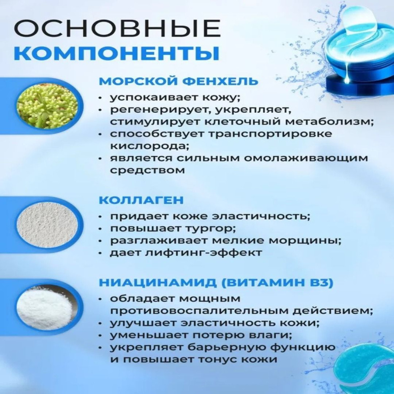 ZHIDUO Гидрогелевые патчи для глаз с морским фенхелем