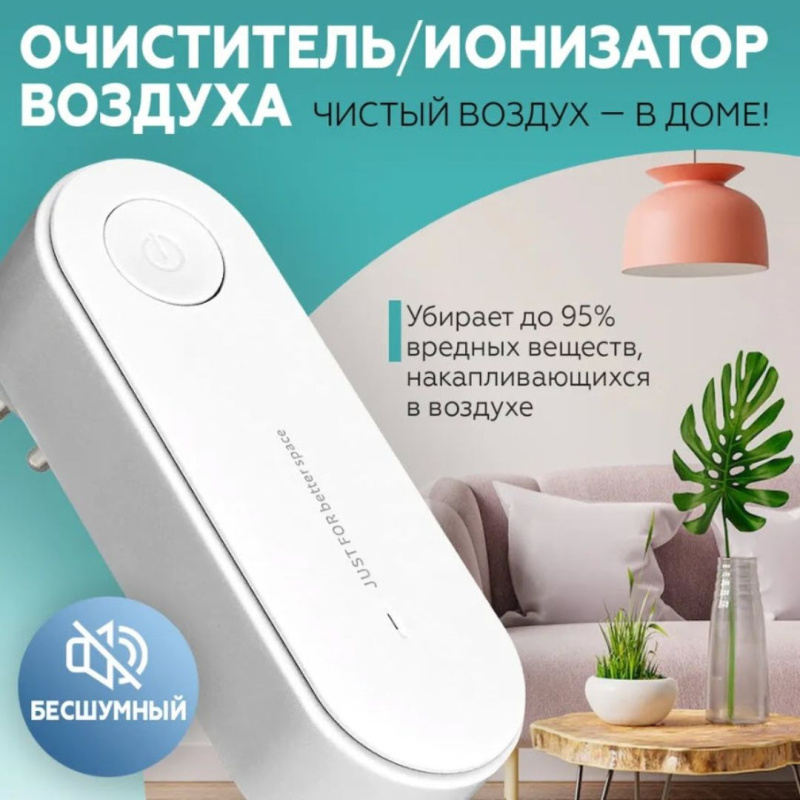 Настенный Мини-Ионизатор воздуха  Настенный Мини-Ионизатор воздуха