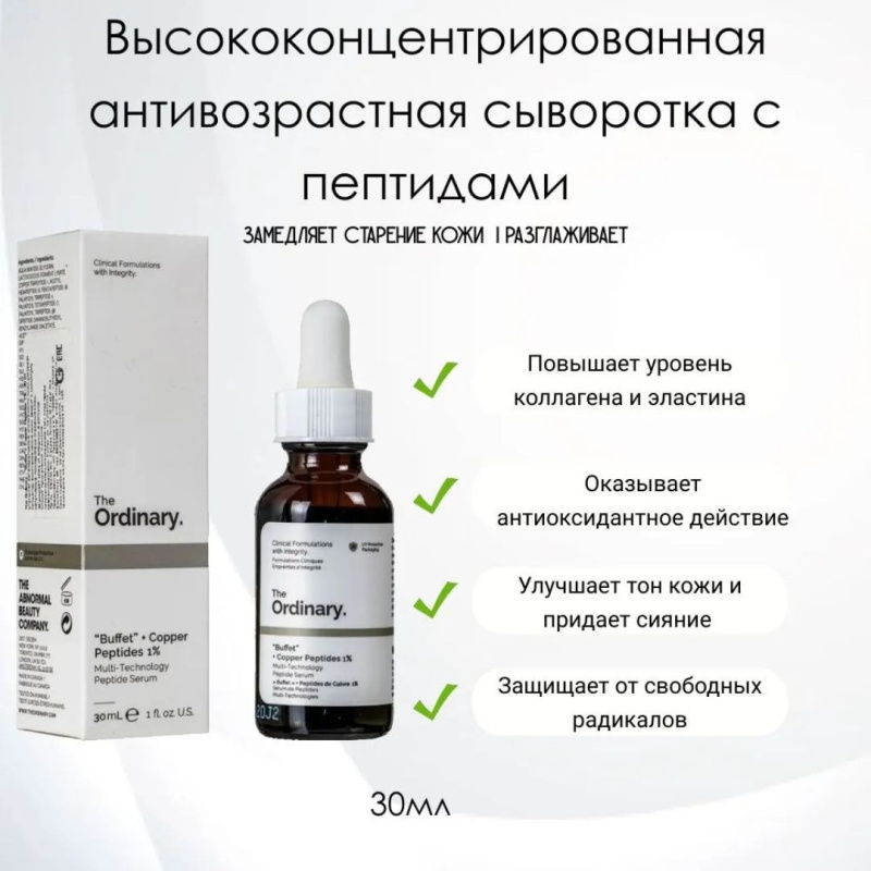 Бокс The Ordinary №3 «Антиэйдж-комбо» Для зрелой кожи с признаками старения Бокс The Ordinary №3 «Антиэйдж-комбо» Для зрелой кожи с признаками старения