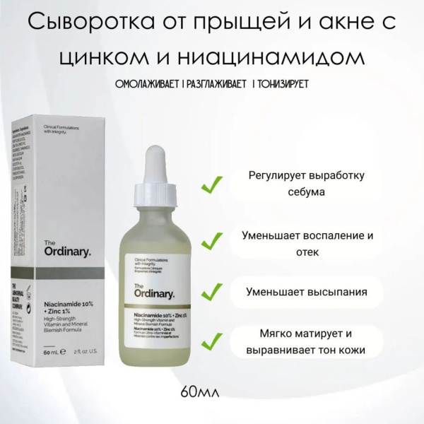 Бокс The Ordinary №1 «Анти-акне и Себорегуляция» Для жирной и проблемной кожи