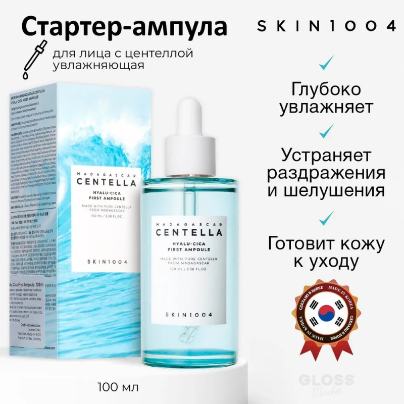 SKIN1004 Увлажняющая ампульная сыворотка с центеллой и гиалуроновой кислотой Madagascar Centella Hyalu-Cica First Ampoule 100 мл SKIN1004 Увлажняющая ампульная сыворотка с центеллой и гиалуроновой кислотой Madagascar Centella Hyalu-Cica First Ampoule 100 мл