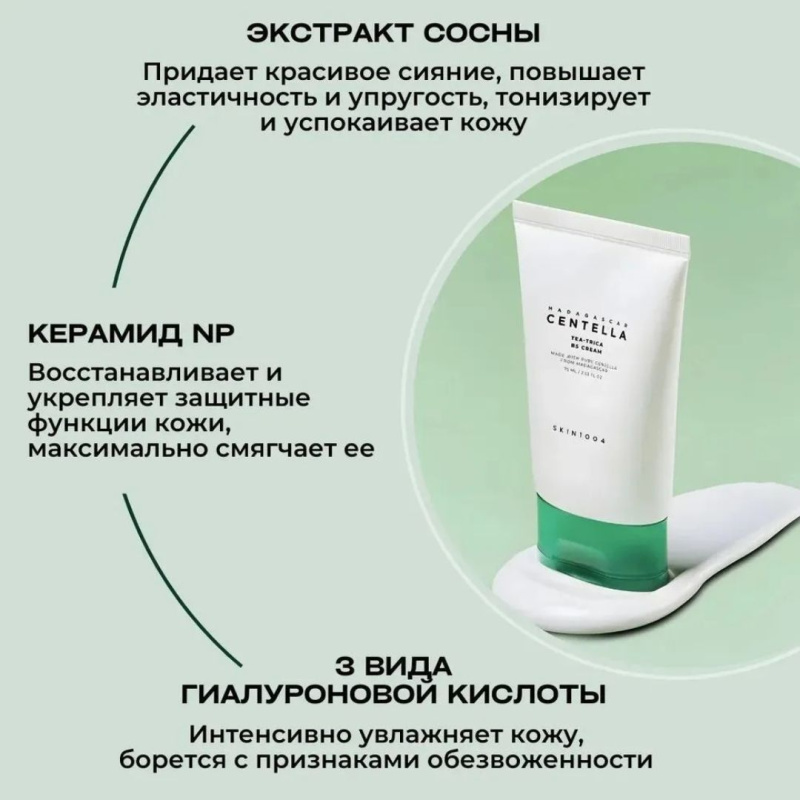 SKIN1004 Успокаивающий крем для проблемной кожи /SKIN1004 Madagascar Centella Tea-Trica B5 Cream 75 мл SKIN1004 Успокаивающий крем для проблемной кожи /SKIN1004 Madagascar Centella Tea-Trica B5 Cream 75 мл