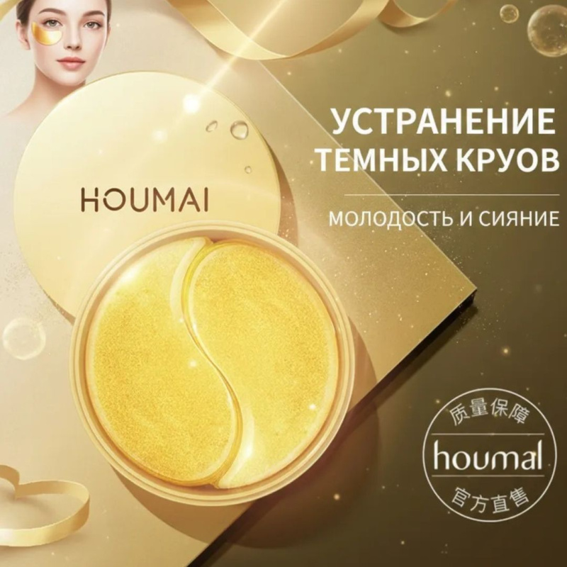HOUMAI Гидрогелевые патчи для глаз с 24k Золотом Gold
