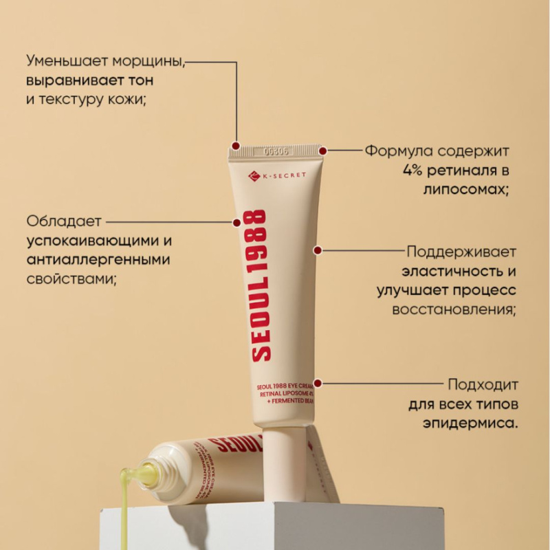K-SECRET Омолаживающий крем для кожи вокруг глаз с 4% липосомальным ретиналем и ферментированными бобами Seoul 1988 Eye Cream: Retinal Liposome 4% + Fermented Bean