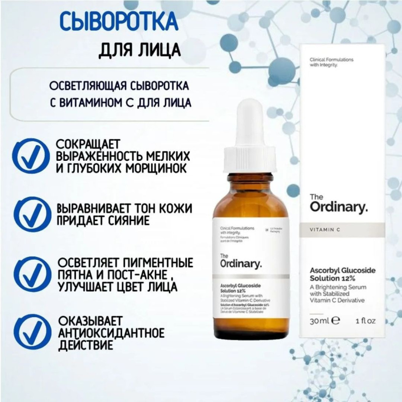 Бокс The Ordinary №4 «Витаминный ночной уход» Для восстановления и питания Бокс The Ordinary №4 «Витаминный ночной уход» Для восстановления и питания
