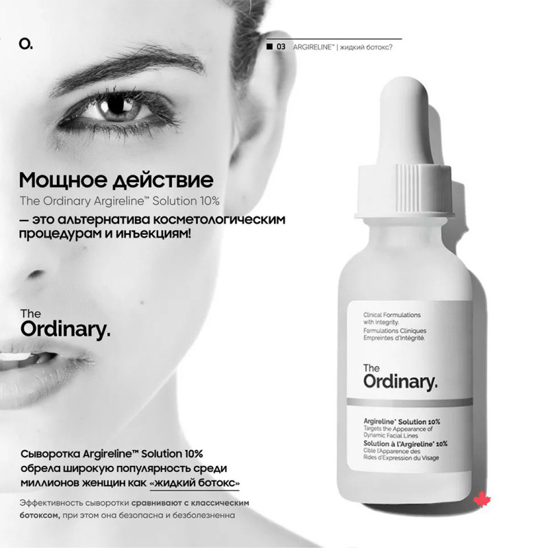 The Ordinary Пептидная сыворотка против мимических морщин, The Ordinary Argireline Solution 10% The Ordinary Пептидная сыворотка против мимических морщин, The Ordinary Argireline Solution 10%