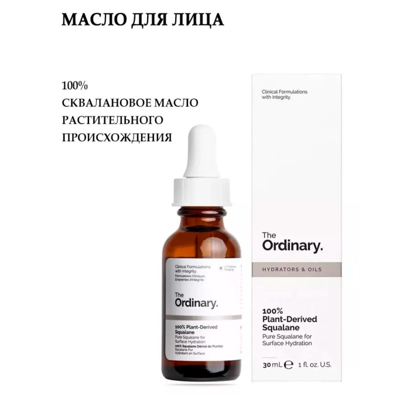 The Ordinary Ультраувлажняющая сыворотка со скваланом The Ordinary 100% Plant-Derived Squalane,30мл The Ordinary Ультраувлажняющая сыворотка со скваланом The Ordinary 100% Plant-Derived Squalane,30мл