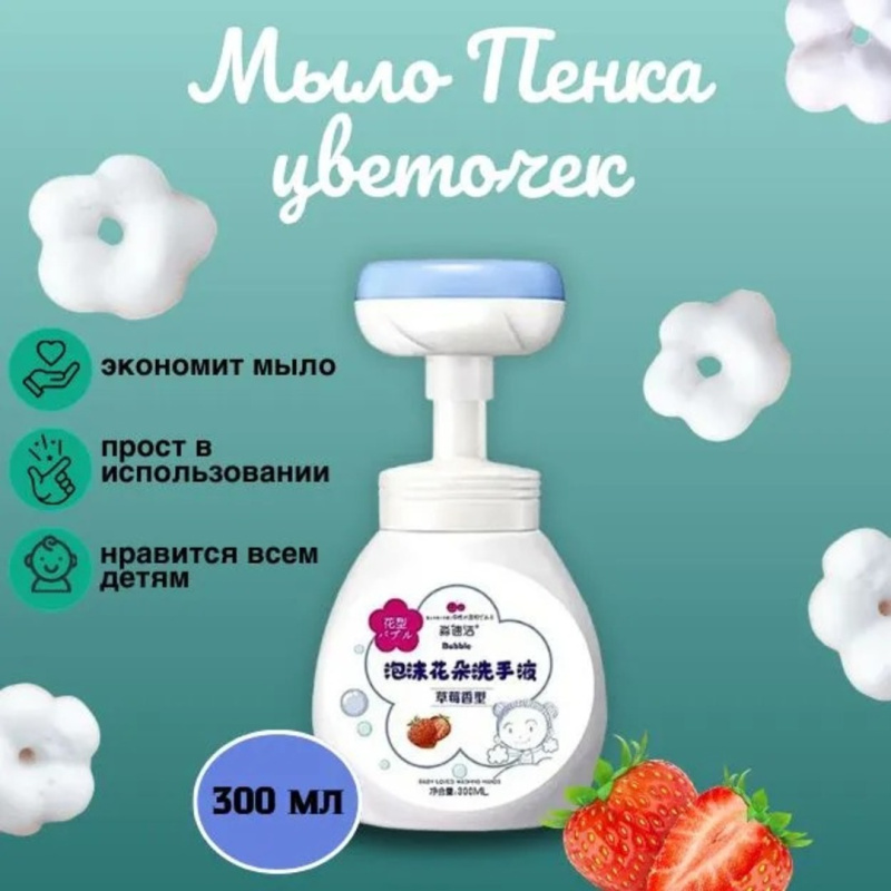 Мыло - Пенка Цветочек  300 мл Мыло - Пенка Цветочек  300 мл