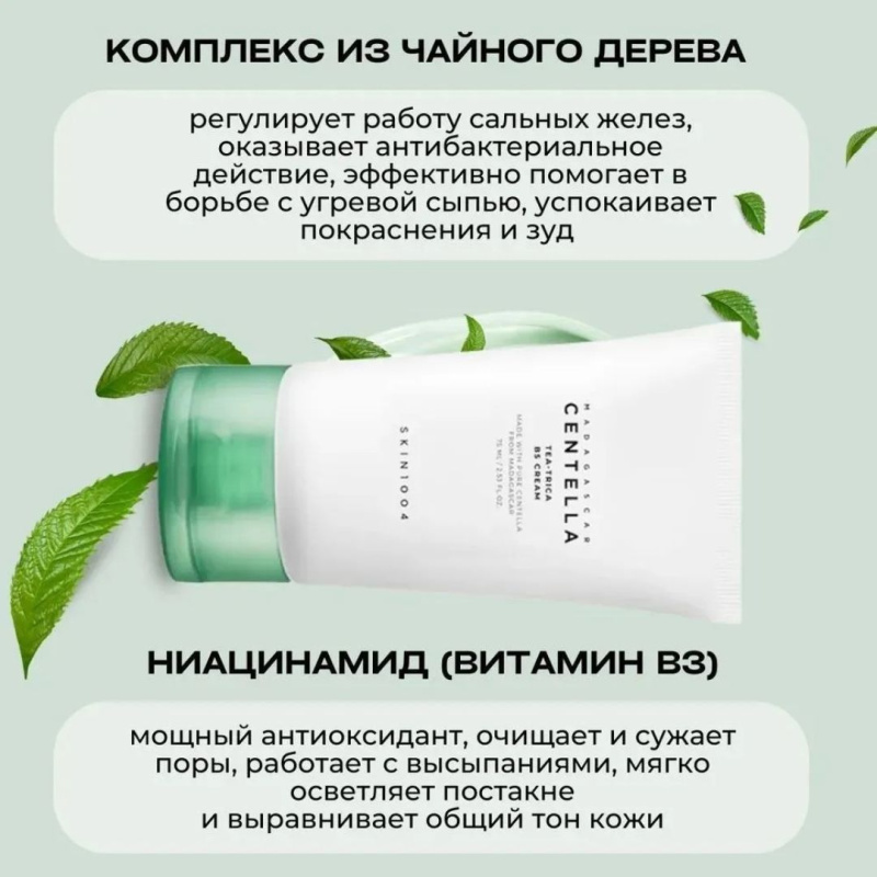 SKIN1004 Успокаивающий крем для проблемной кожи /SKIN1004 Madagascar Centella Tea-Trica B5 Cream 75 мл SKIN1004 Успокаивающий крем для проблемной кожи /SKIN1004 Madagascar Centella Tea-Trica B5 Cream 75 мл