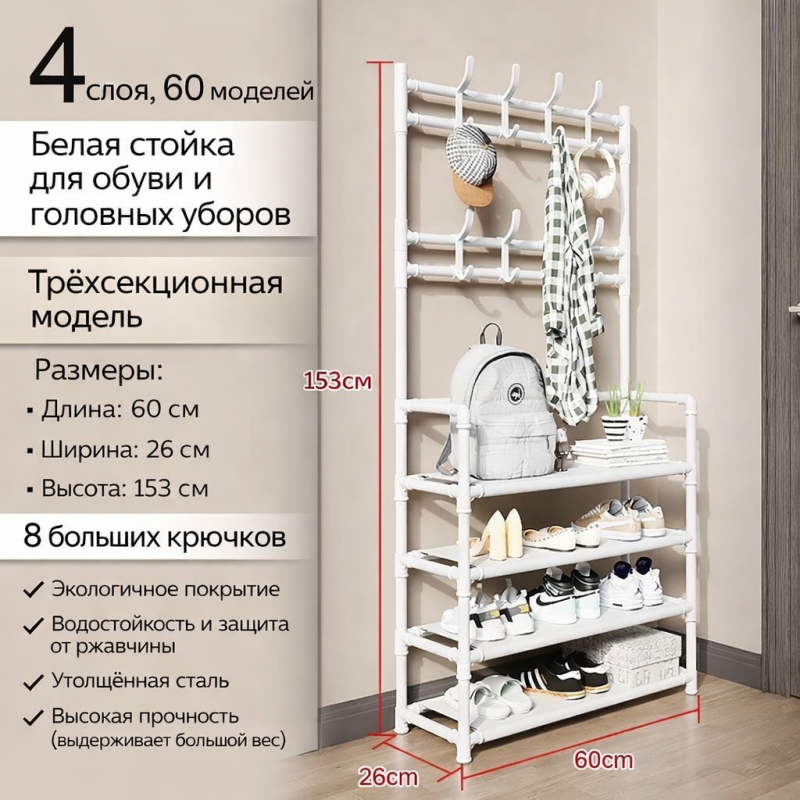 Металлическая вешалка для одежды и обуви ,4 яруса