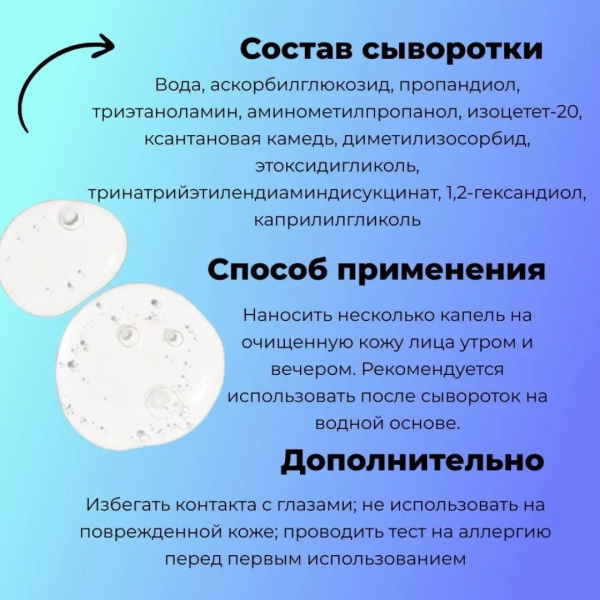 The Ordinary Осветляющая сыворотка с 12% витамином С The Ordinary Ascorbyl Glucoside Solution 12%,30мл