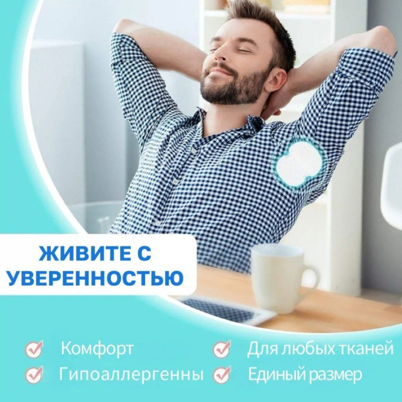 Вкладыши от пятен и запаха пота Вкладыши от пятен и запаха пота