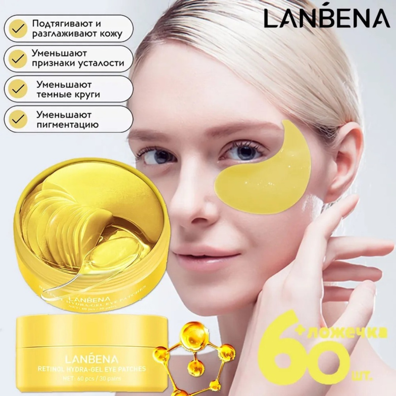 LANBENA Патчи для глаз с ретинолом и  коллагеном LANBENA Патчи для глаз с ретинолом и  коллагеном