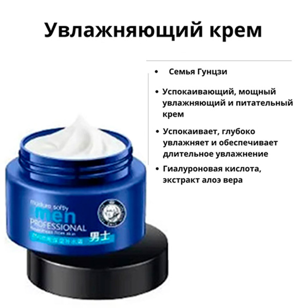 SHIJIA Увлажняющий крем для мужчин