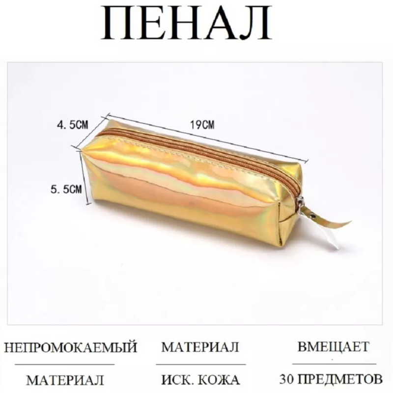 Пенал школьный на молнии
