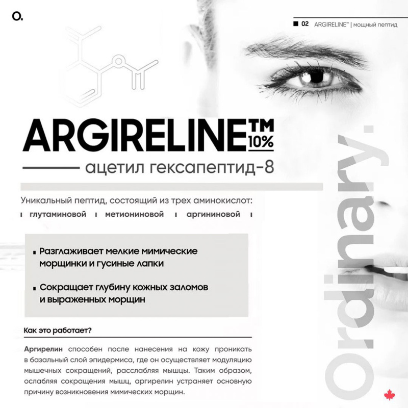 The Ordinary Пептидная сыворотка против мимических морщин, The Ordinary Argireline Solution 10% The Ordinary Пептидная сыворотка против мимических морщин, The Ordinary Argireline Solution 10%